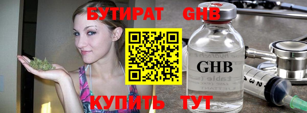 Касимов  БУТИРАТ бутандиол  Вход с VPN 