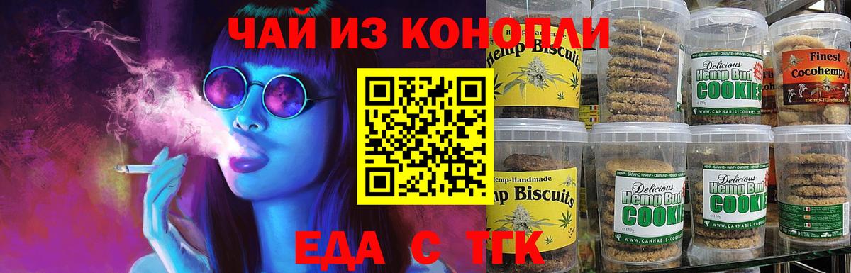 Cannafood марихуана Касимов
