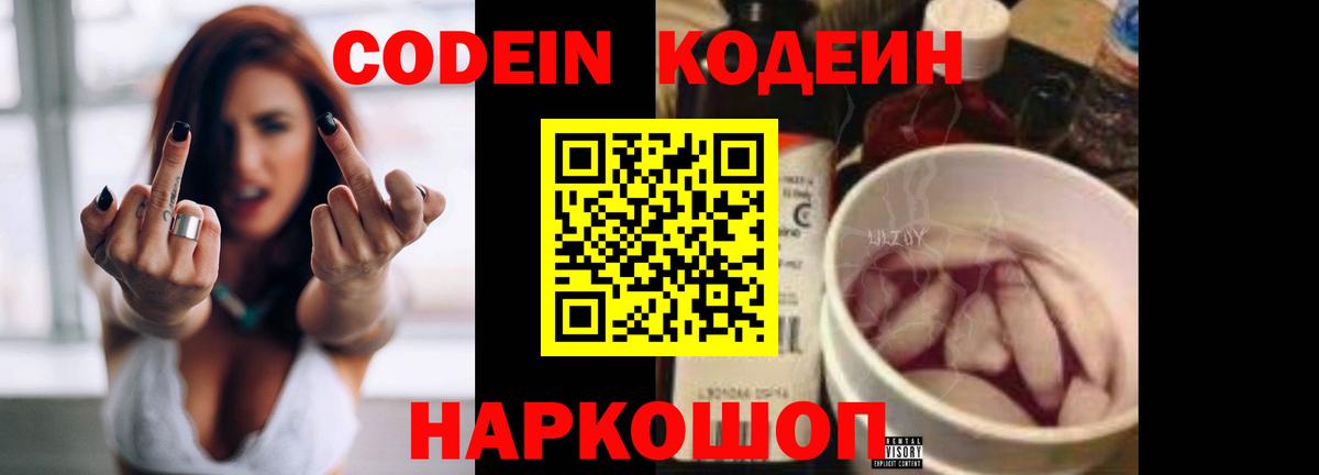 Кодеиновый сироп Lean напиток Lean (лин)  Вход с VPN  Кодеиновый сироп Lean напиток Lean (лин)  Касимов 