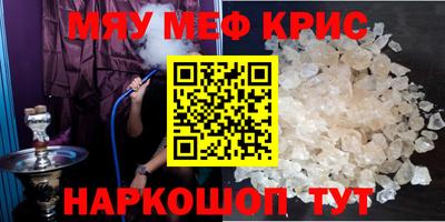 мяу мяу кристалл Дубна