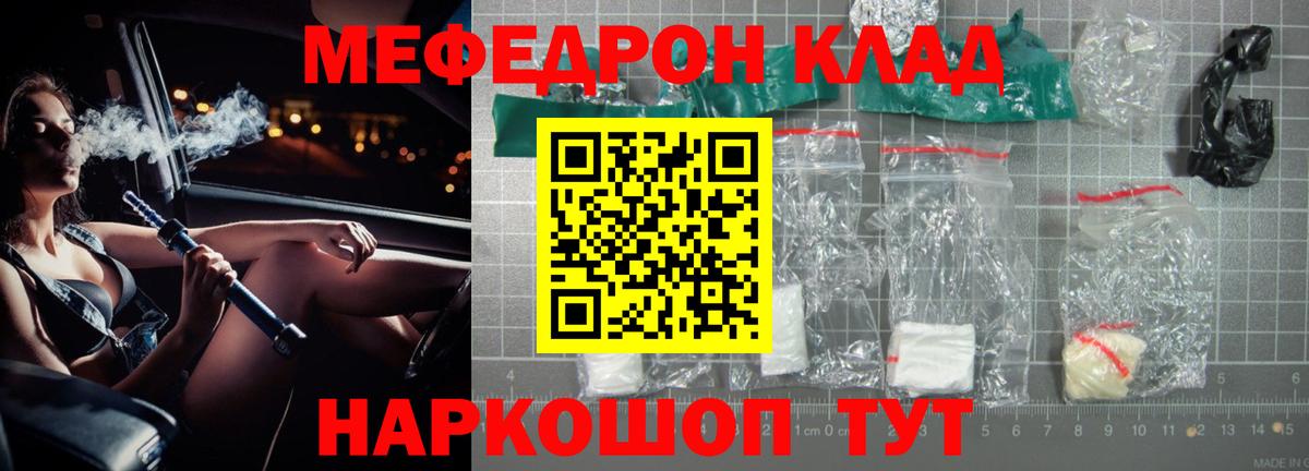 МЯУ-МЯУ мука  МЯУ-МЯУ mephedrone  Мефедрон  Меф  Касимов  Вход с VPN 